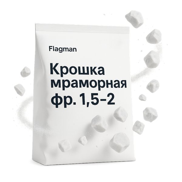 Крошка мраморная фр. 1,5–2