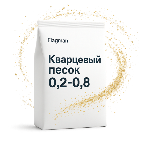Кварцевый песок 0,2–0,8