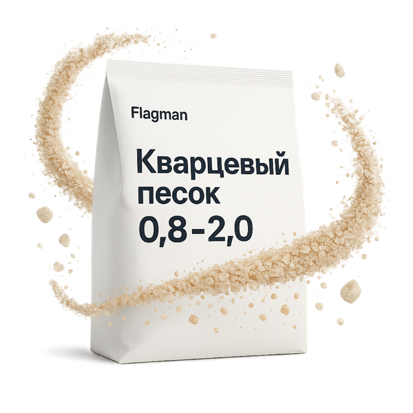 Кварцевый песок 0,8–2,0